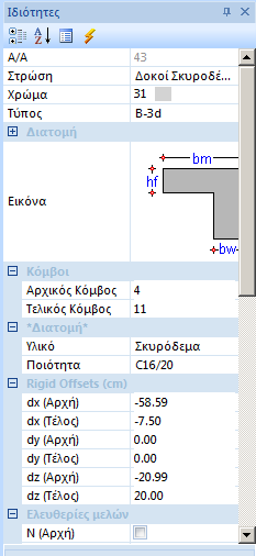 V. Εμφάνιση Για να εμφανίζετε και να εξαφανίζετε τα πεδία: Οριζόντια μπάρα επικοινωνίας. Πληροφορίες και οδηγίες σχετικά με την προεπιλεγμένη εντολή. TREE.