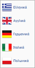 1. ΕΝΟΤΗΤΕΣ Στο νέο αναβαθμισμένο ScadaPro όλες οι εντολές του προγράμματος συγκεντρώνονται μέσα στις 11 Ενότητες. 1.1 Πρόσθετα Η 11 η Ενότητα ονομάζεται ΠΡΟΣΘΕΤΑ και περιλαμβάνει τις εξής 5 ομάδες εντολών: I.