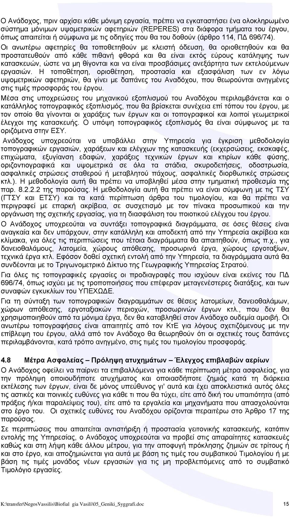 Οι ανωτέρω αφετηρίες θα τοποθετηθούν με κλειστή όδευση, θα οριοθετηθούν και θα προστατευθούν από κάθε πιθανή φθορά και θα είναι εκτός εύρους κατάληψης των κατασκευών, ώστε να μη θίγονται και να είναι
