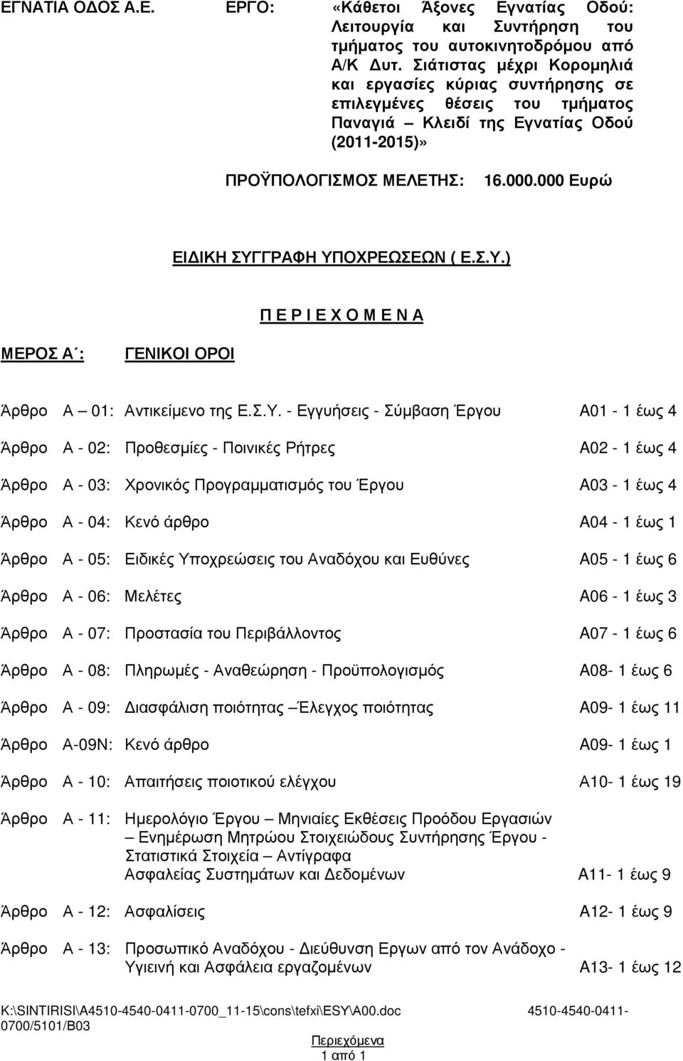000 Ευρώ ΕΙ ΙΚΗ ΣΥΓ