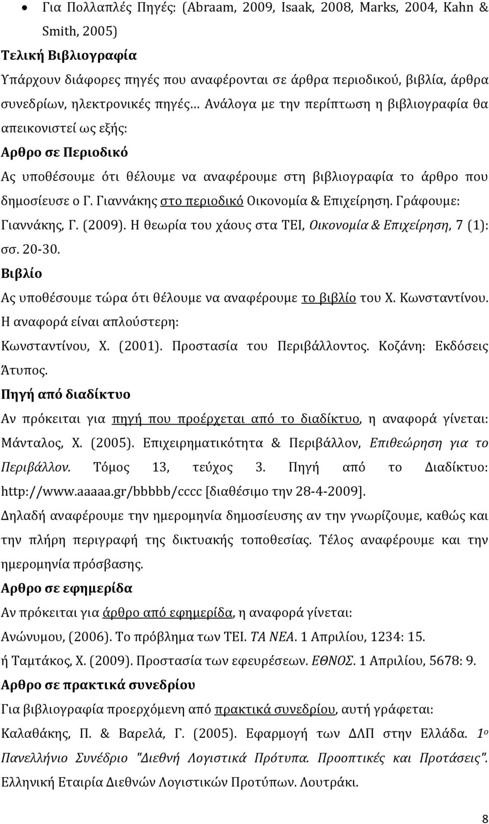 Γιαννάκης στο περιοδικό Οικονομία & Επιχείρηση. Γράφουμε: Γιαννάκης, Γ. (2009). Η θεωρία του χάους στα ΤΕΙ, Οικονομία & Επιχείρηση, 7 (1): σσ. 20-30.