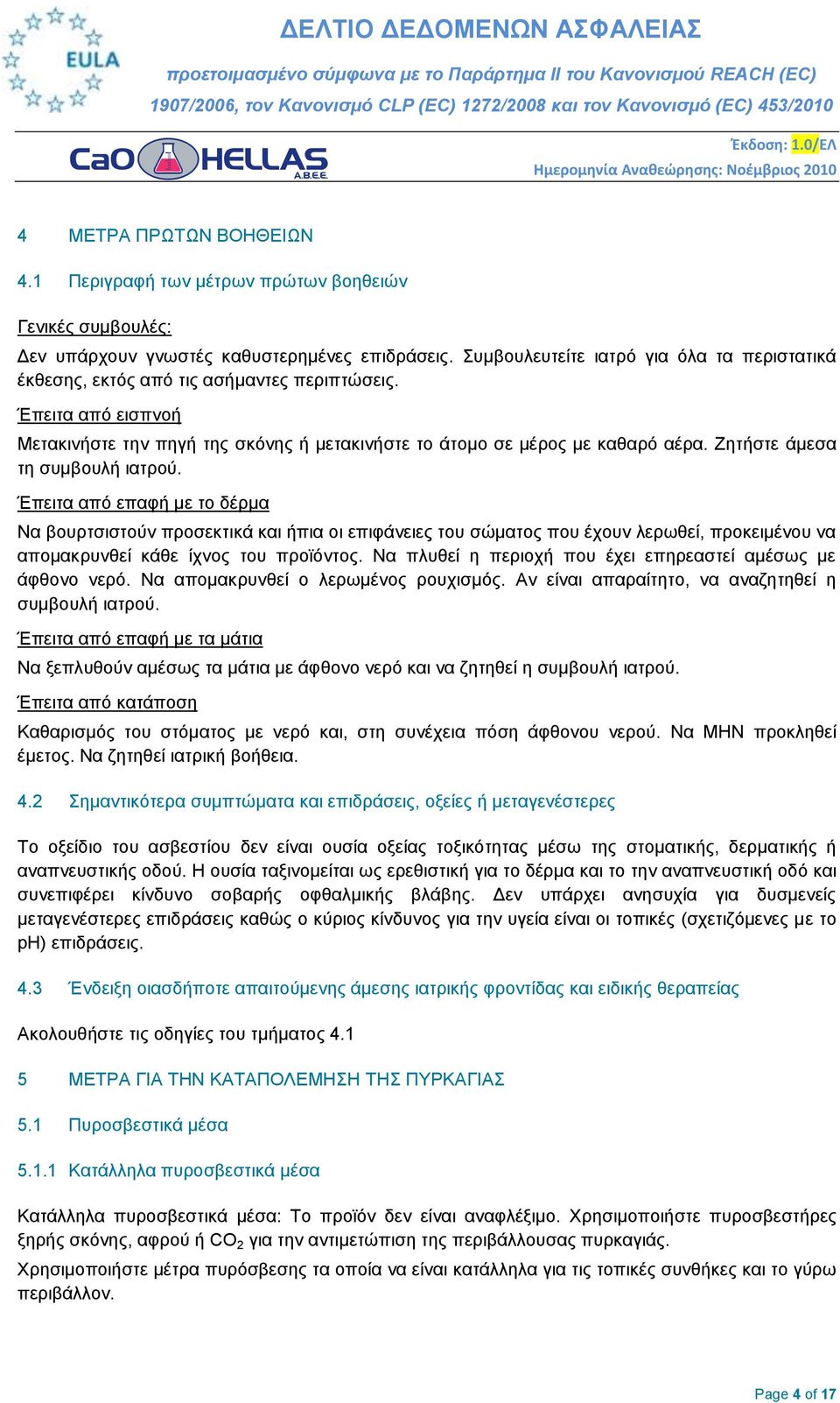 Εεηήζηε άκεζα ηε ζπκβνπιή ηαηξνύ. Έπεηηα από επαθή κε ην δέξκα Να βνπξηζηζηνύλ πξνζεθηηθά θαη ήπηα νη επηθάλεηεο ηνπ ζώκαηνο πνπ έρνπλ ιεξσζεί, πξνθεηκέλνπ λα απνκαθξπλζεί θάζε ίρλνο ηνπ πξντόληνο.