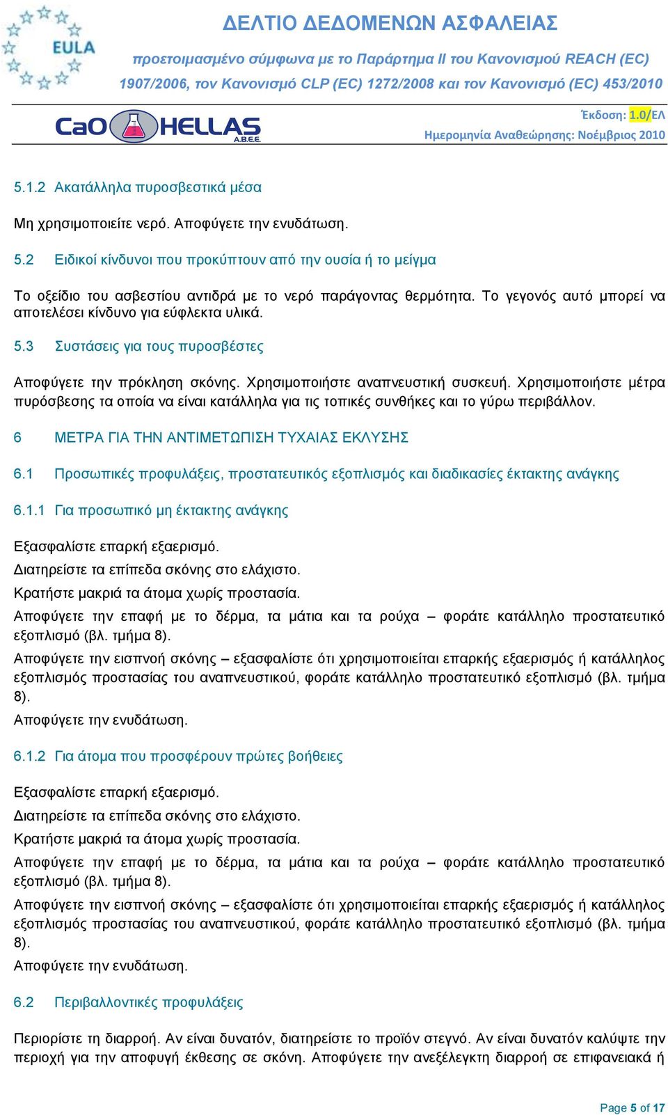 3 πζηάζεηο γηα ηνπο ππξνζβέζηεο Απνθύγεηε ηελ πξόθιεζε ζθόλεο. Υξεζηκνπνηήζηε αλαπλεπζηηθή ζπζθεπή.