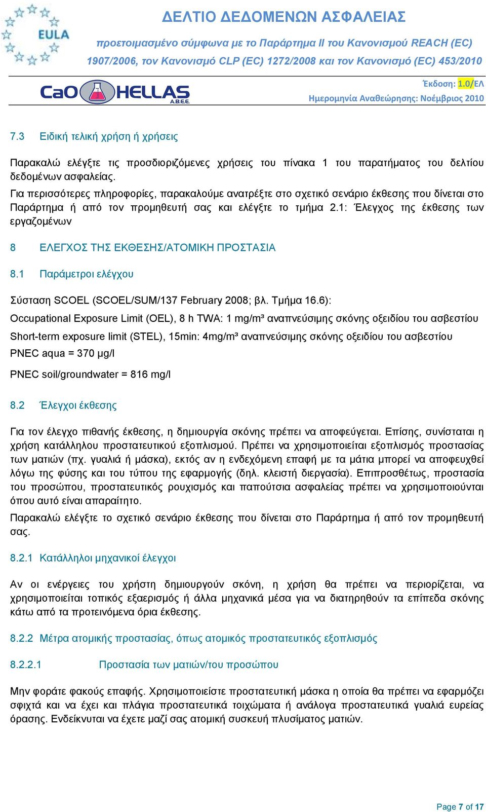1: Έιεγρνο ηεο έθζεζεο ησλ εξγαδνκέλσλ 8 ΔΛΔΓΥΟ ΣΖ ΔΚΘΔΖ/ΑΣΟΜΗΚΖ ΠΡΟΣΑΗΑ 8.1 Παξάκεηξνη ειέγρνπ ύζηαζε SCOEL (SCOEL/SUM/137 February 2008; βι. Σκήκα 16.