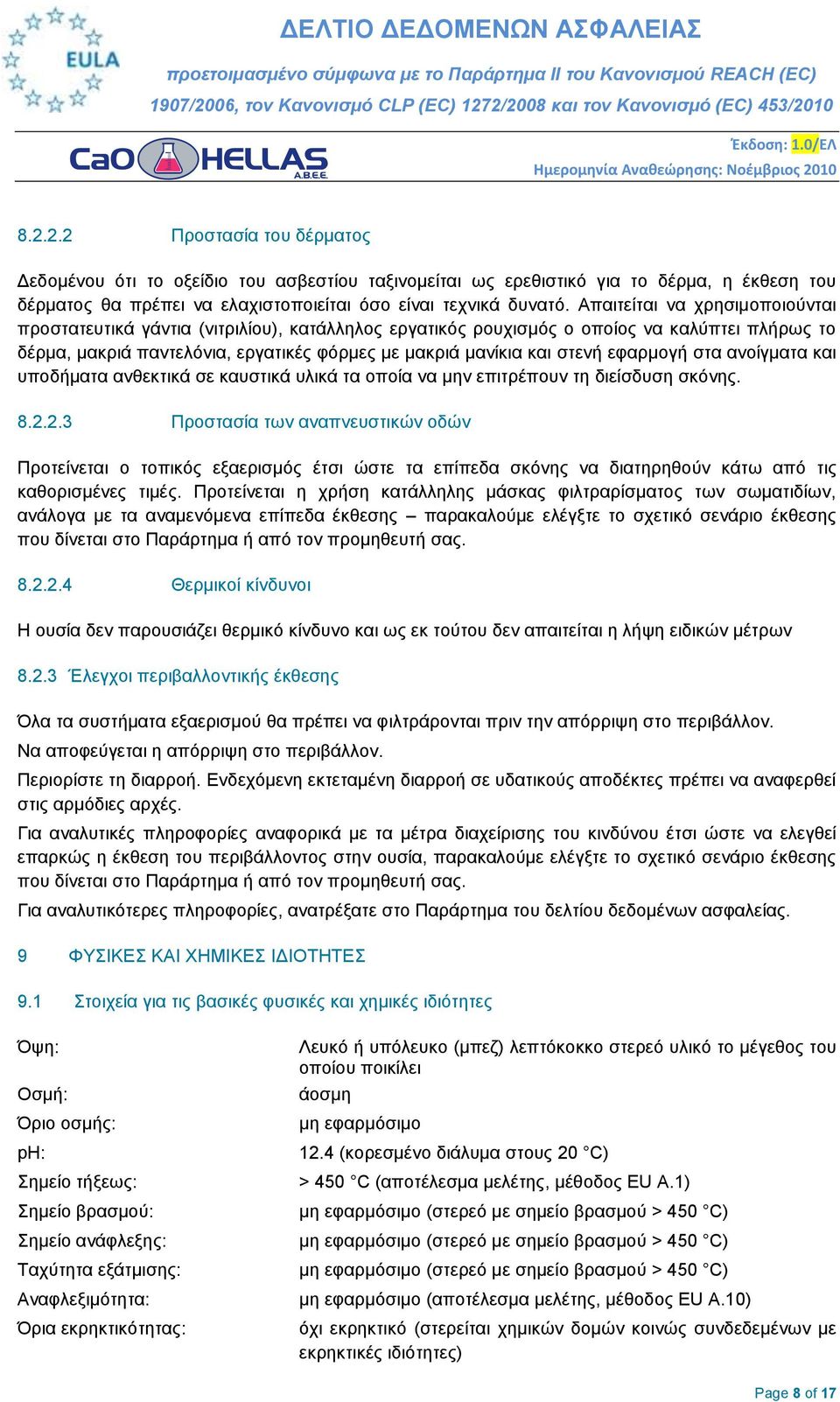 εθαξκνγή ζηα αλνίγκαηα θαη ππνδήκαηα αλζεθηηθά ζε θαπζηηθά πιηθά ηα νπνία λα κελ επηηξέπνπλ ηε δηείζδπζε ζθόλεο. 8.2.