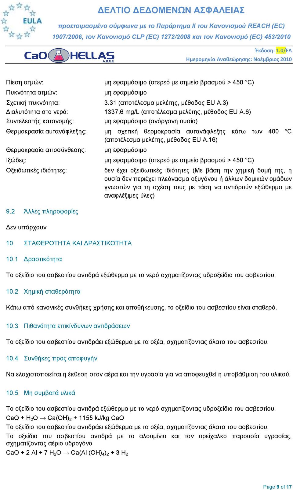 16) Θεξκνθξαζία απνζύλζεζεο: Ημώδεο: Ομεηδσηηθέο ηδηόηεηεο: 9.