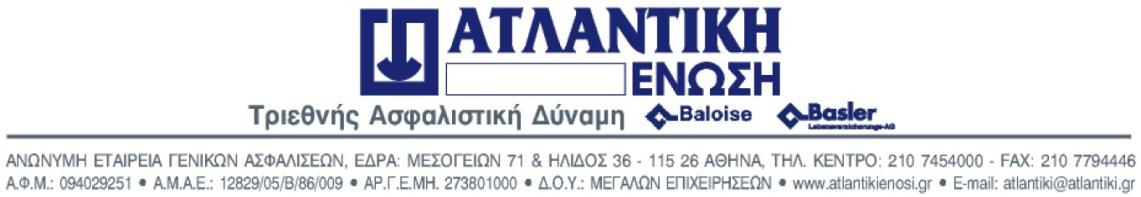 Oι OPOI του παρόντοσ Aςφαλιςτθρίου περιλαμβάνουν ΓENIKOYΣ OPOYΣ (Oριςμοφσ, Γενικζσ Eξαιρζςεισ, Γενικζσ Διατάξεισ και Eιδικζσ Συμφωνίεσ) και EIΔIKOYΣ OPOYΣ (Πρόςκετεσ Kαλφψεισ). ΓENIKOI OPOI 1.