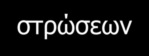 Ενίσχυση με πολυφλοιϊκούς νανοσωλήνες άνθρακα (MWCNT) (a) 0.5%, (b) 0.