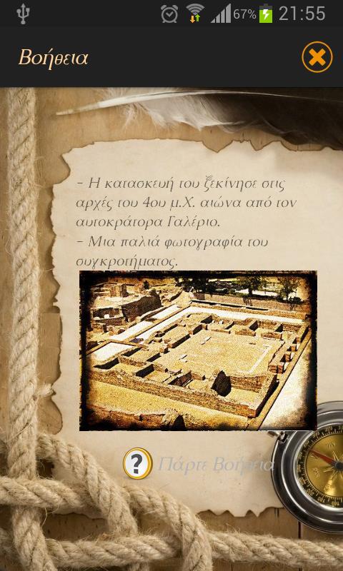 Εικόνα 61 Το layout της κλάσης HintsActivity. 6.2.