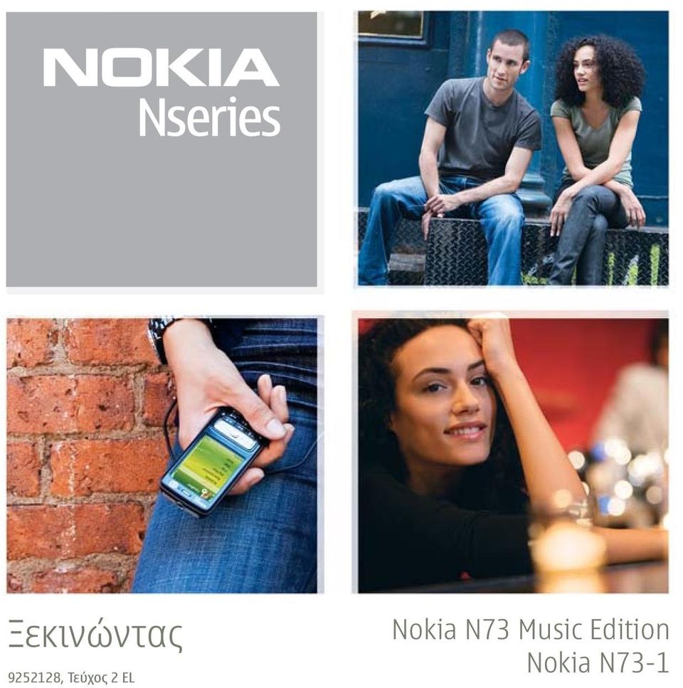 2 ΕL Nokia N73