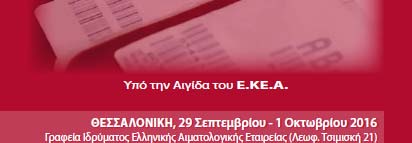 Διαδραστική Συνεδρία εφ όλης της