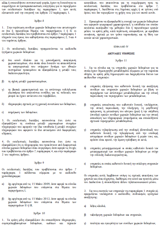 Παράρτημα B Οδηγία