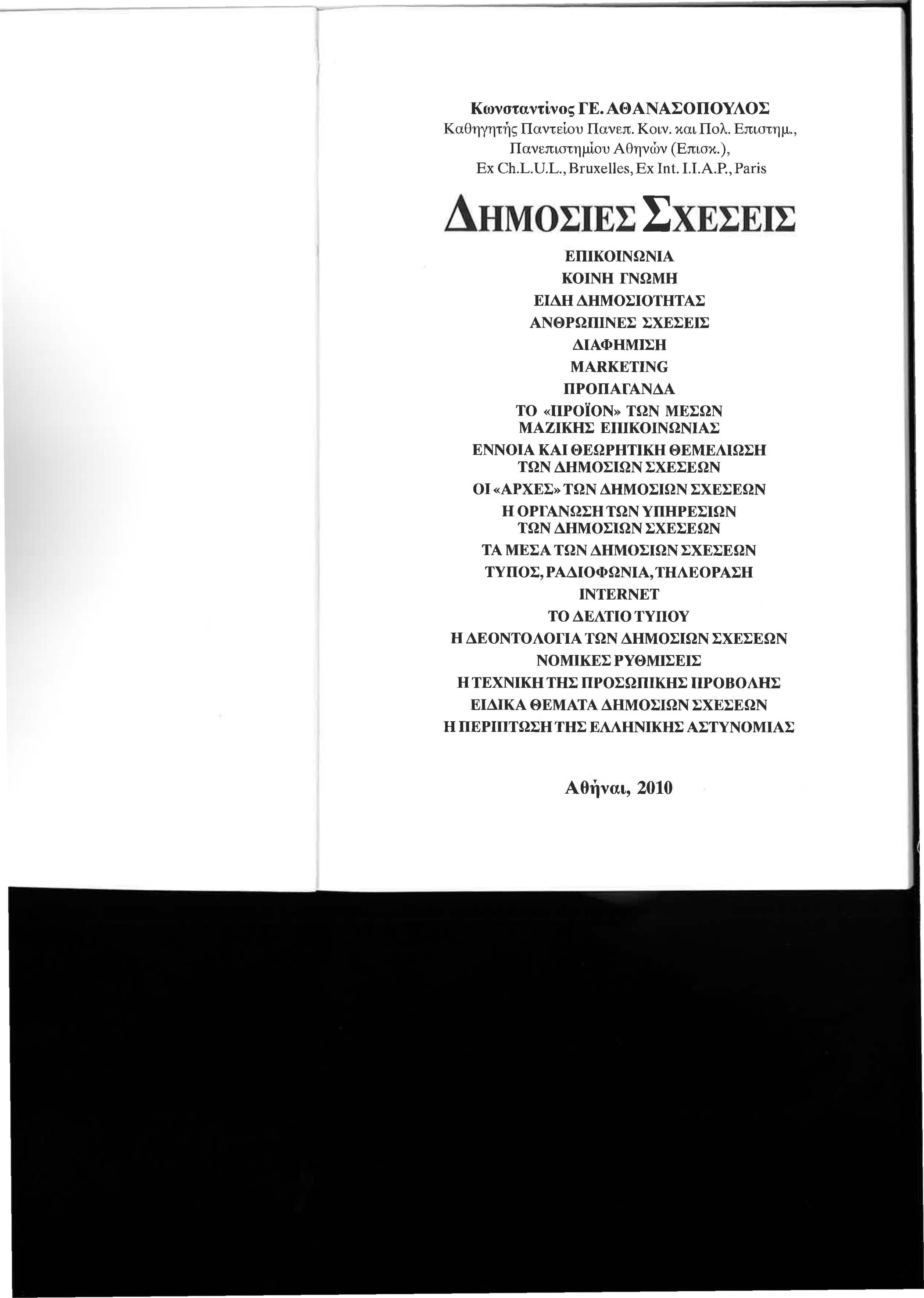 Κωνσταντίνο; fε.αθανασοπουλοσ Καθηγητής Παντείαυ Πανεπ. Καιν. και Παλ. Επιστημ., Πανεπιστημlαυ Αθηνών (Επισκ.), Εχ Ch.L. U.L., Bruxelles, Εχ Ιηι Ι.Ι.Α.Ρ.
