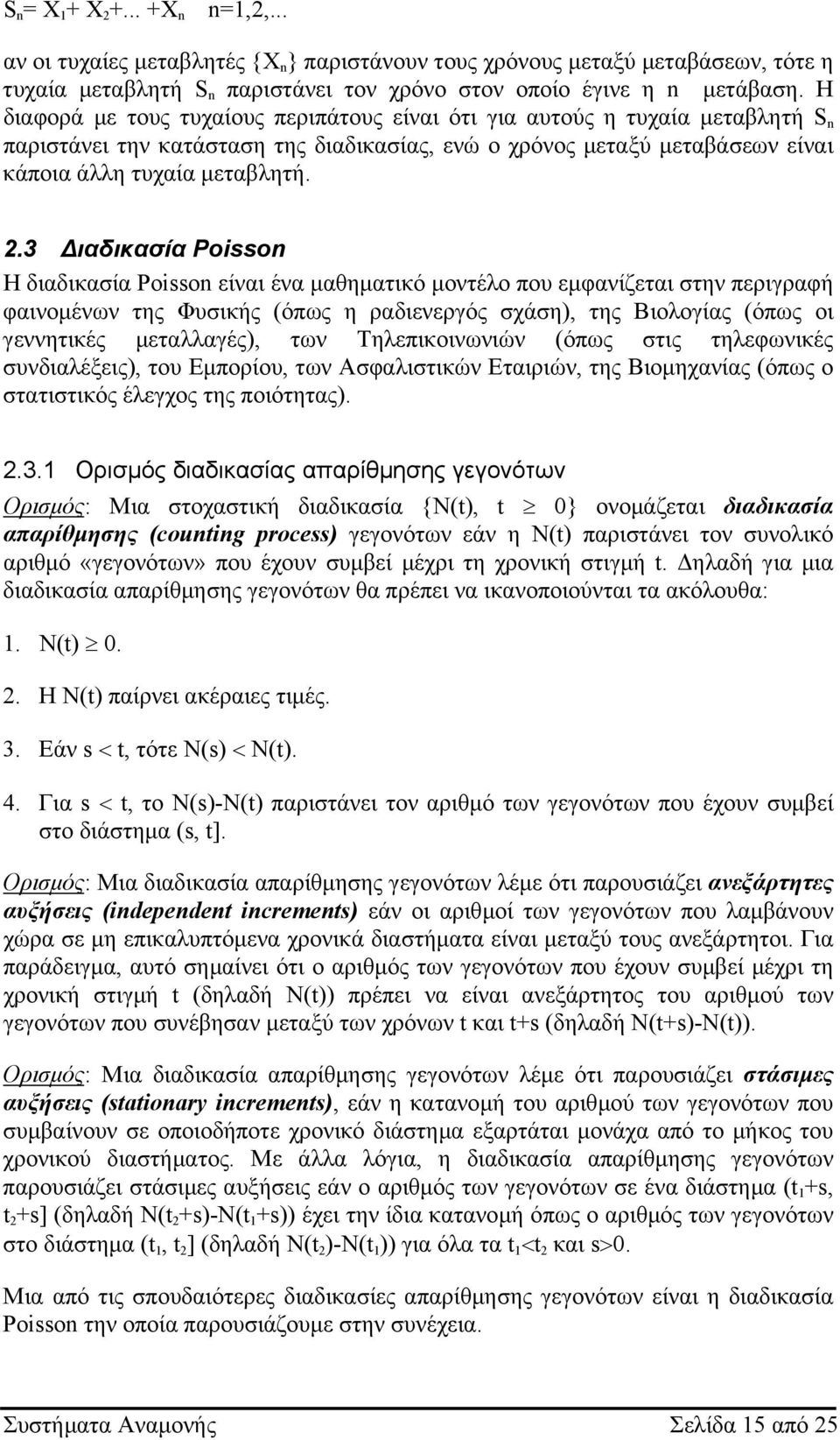 .3 ιαδικασία Poisso Η διαδικασία Poisso είναι ένα µαθηµατικό µοντέο που εµφανίζεται στην περιγραφή φαινοµένων της Φυσικής (όπως η ραδιενεργός σχάση), της Βιοογίας (όπως οι γεννητικές µετααγές), των