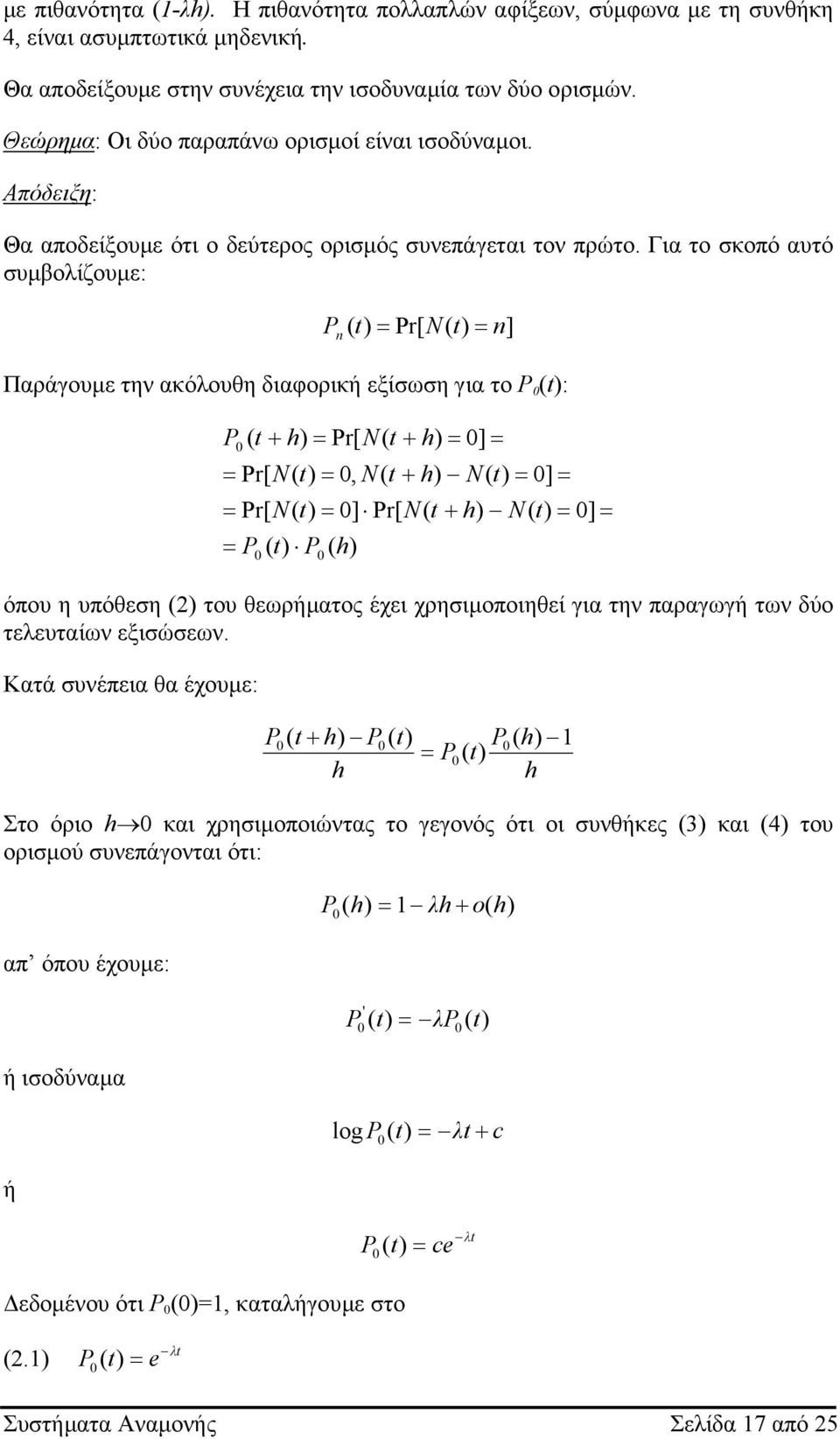 Για το σκοπό αυτό συµβοίζουµε: P ( ) Pr[ N( ) ] Παράγουµε την ακόουθη διαφορική εξίσωση για το P 0 (): P ( + h) Pr[ N( + h) 0] 0 Pr[ N( ) 0, N( + h) N( ) 0] Pr[ N( ) 0] Pr[ N( + h) N( ) 0] P ( ) P (