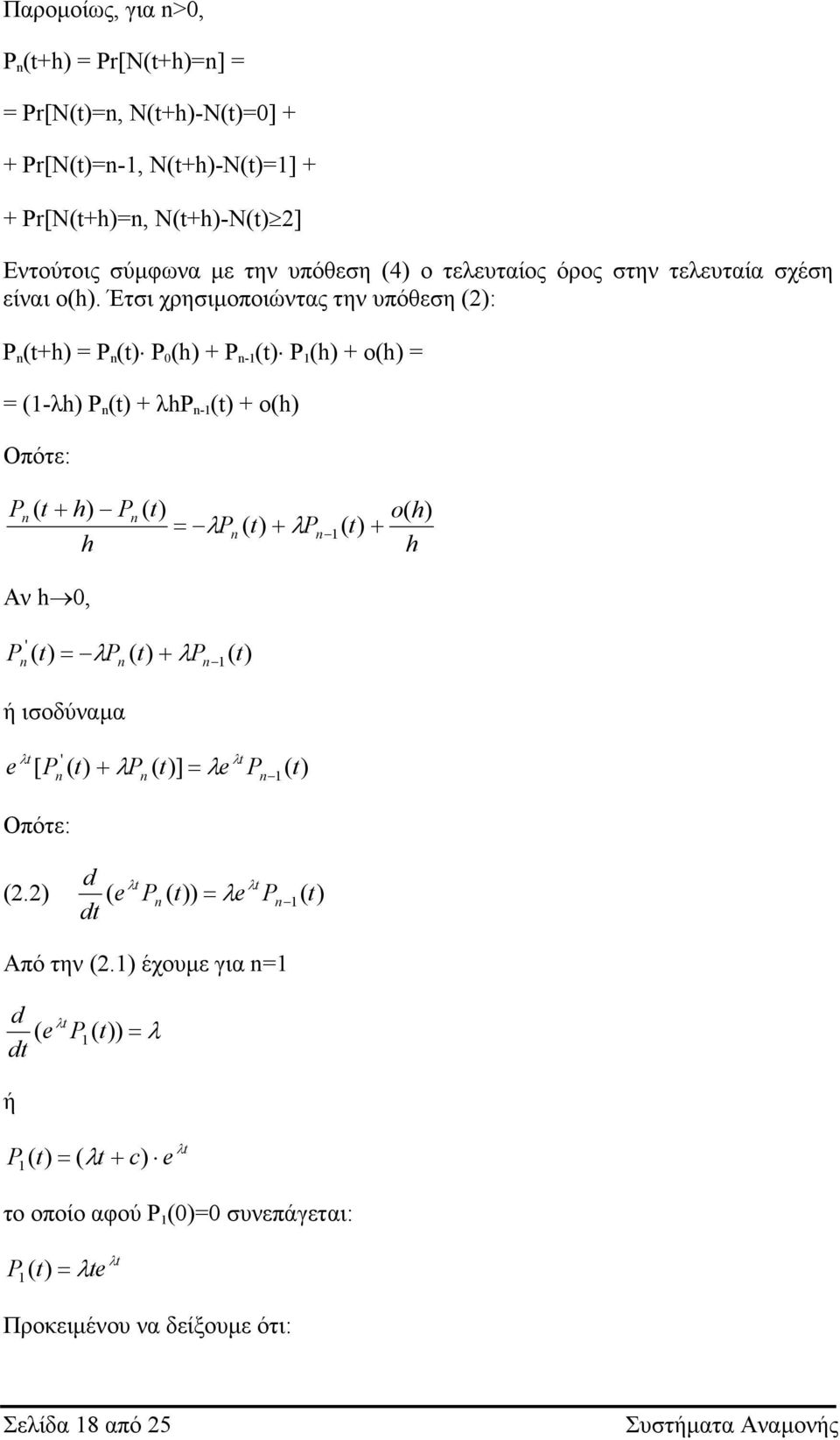 Έτσι χρησιµοποιώντας την υπόθεση (): P (+h) P () P 0 (h) + P - () P (h) + o(h) (-h) P () + hp - () + o(h) Οπότε: P ( + h) P ( ) P ( ) + P h o( h h )