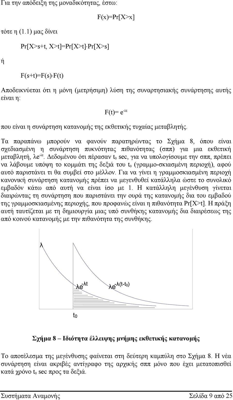 εκθετικής τυχαίας µεταβητής. Τα παραπάνω µπορούν να φανούν παρατηρώντας το Σχήµα 8, όπου είναι σχεδιασµένη η συνάρτηση πυκνότητας πιθανότητας (σππ) για µια εκθετική µεταβητή, -.