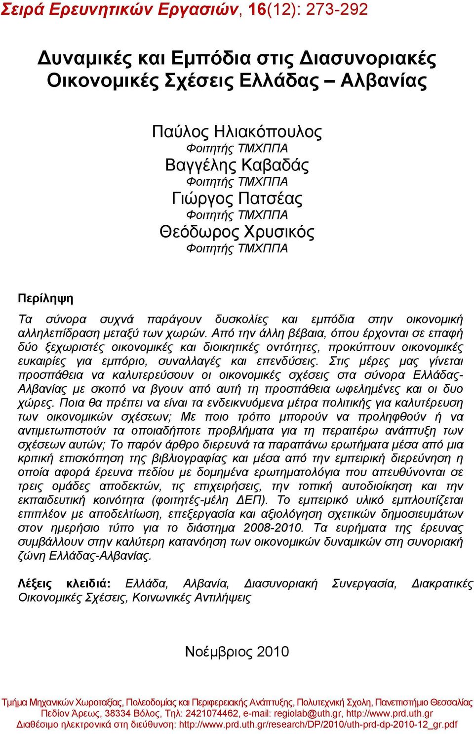 Από την άλλη βέβαια, όπου έρχονται σε επαφή δύο ξεχωριστές οικονομικές και διοικητικές οντότητες, προκύπτουν οικονομικές ευκαιρίες για εμπόριο, συναλλαγές και επενδύσεις.
