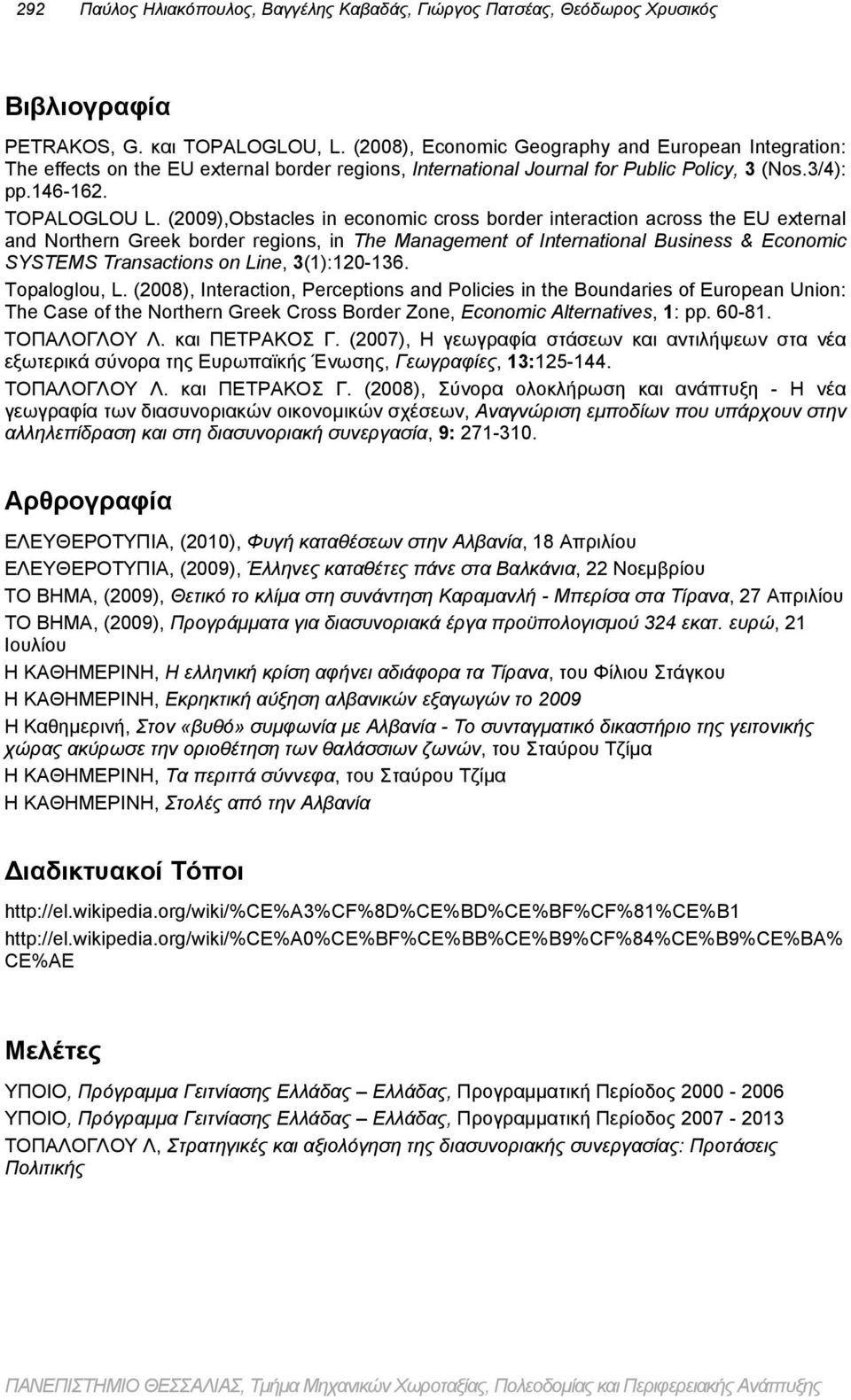 (29),Obstacles in economic cross border interaction across the EU external and Northern Greek border regions, in The Management of International Business & Economic SYSTEMS Transactions on Line,