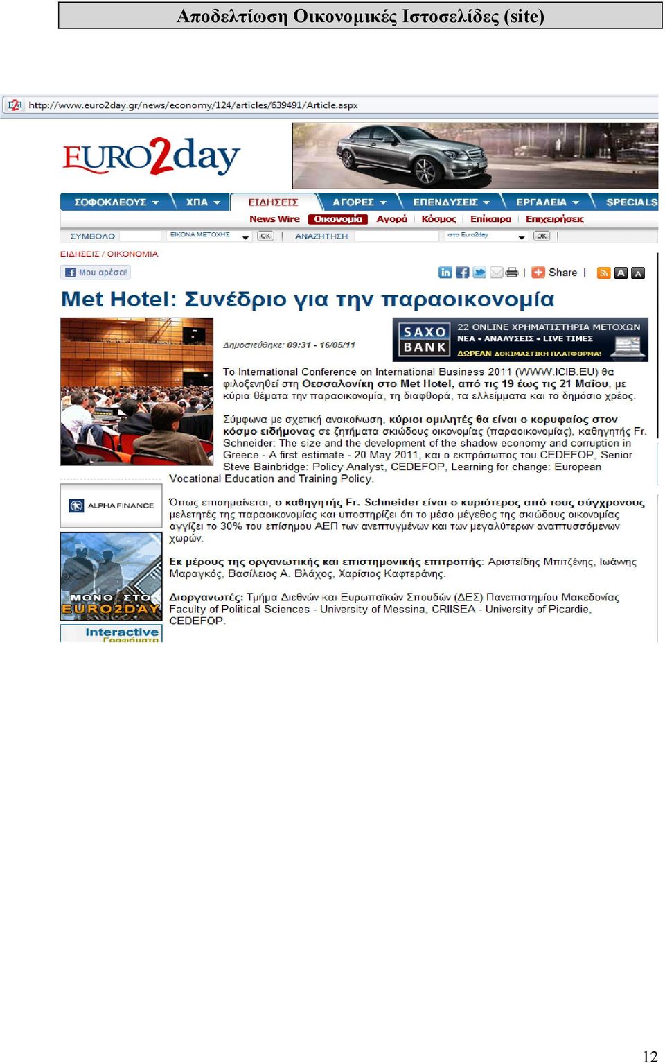 Ιστοσελίδες