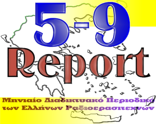 5-99 Report Το κυβερνοπεριοδικό του Αιγαίου Page 52 Αν έχετε στην περιοχή σας