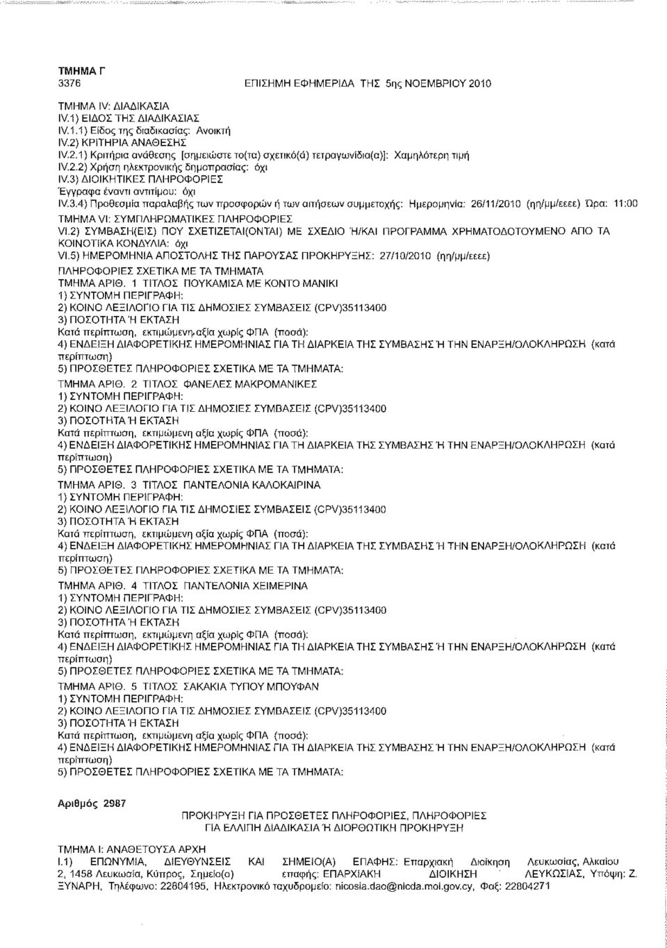 2) ΣΥΜΒΑΣΗ(ΕΙΣ) ΠΟΥ ΣΧΕΤΙΖΕΤΑΙ(ΟΝΤΑΙ) ΜΕ ΣΧΕΔΙΟ Ή/ΚΑΙ ΠΡΟΓΡΑΜΜΑ ΧΡΗΜΑΤΟΔΟΤΟΥΜΕΝΟ ΑΠΟ ΤΑ ΚΟΙΝΟΤΙΚΑ ΚΟΝΔΥΛΙΑ: όχι VI.