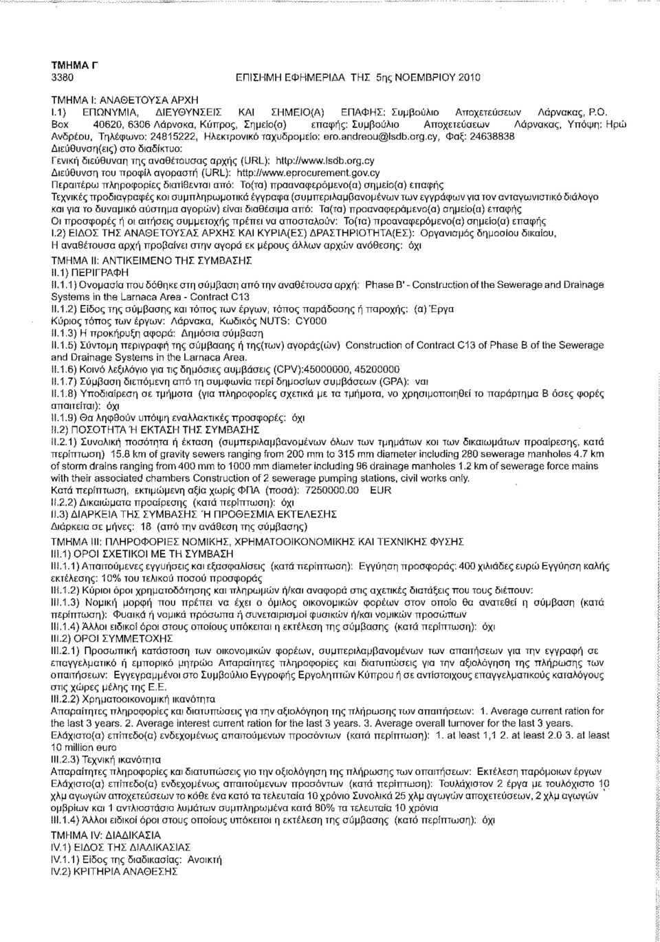 cy, Φαξ: 24638838 Γενική διεύθυνση της αναθέτουσας αρχής (URL): http://www.lsdb.org.cy Διεύθυνση του προφίλ αγοραστή (URL): http://www.eprocurement.gov.