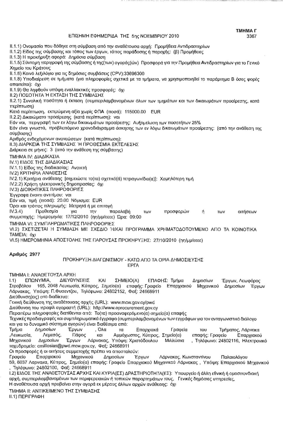 1.8) Υποδιαίρεση σε τμήματα (για πληροφορίες σχετικά με τα τμήματα, να χρησιμοποιηθεί το παράρτημα Β όσες φορές 11.1.9) Θα ληφθούν υπόψη εναλλακτικές προσφορές: όχ( ΙΙ.