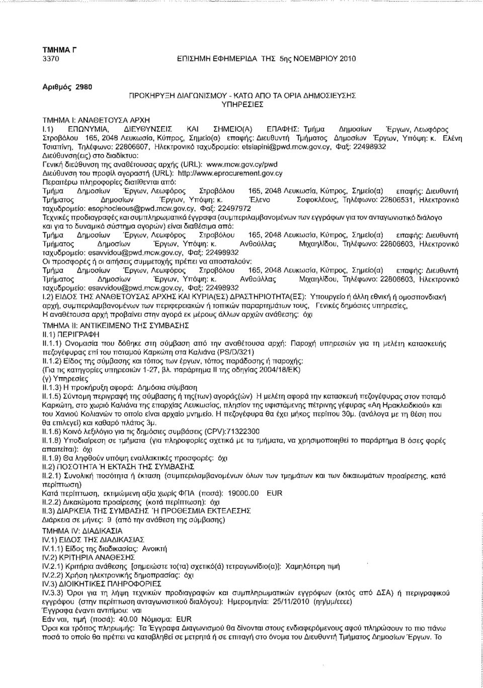 Ελένη Τσιαπίνη, Τηλέφωνο: 22806607, Ηλεκτρονικό ταχυδρομείο: etsiapini@pwd.mcw.gov.cy, Φαξ: 22498932 Γενική διεύθυνση της αναθέτουσας αρχής (URL): www.mcw.gov.cy/pwd Διεύθυνση του προφίλ αγοραστή (URL): http://www.