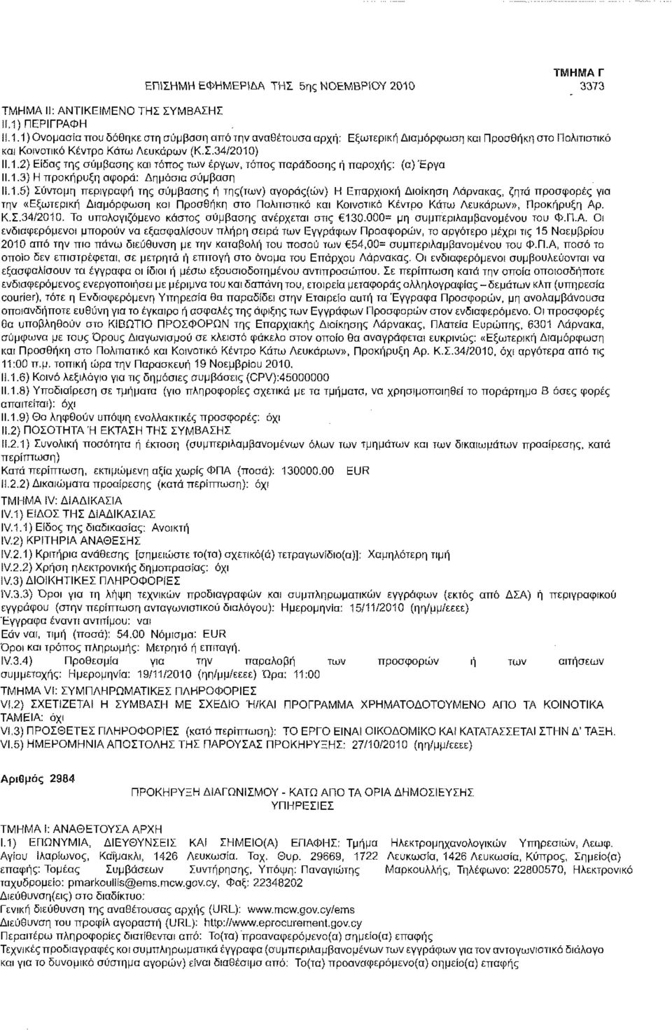 ) 11.1.2) Είδος της σύμβασης και τόπος των έργων, τόπος παράδοσης ή παροχής: (α) Έργα 11.1.3) Η προκήρυξη αφορά: Δημόσια σύμβαση 11.1.5) Σύντομη περιγραφή της σύμβασης ή της(των) αγοράς(ών) Η