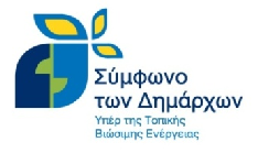 ενέργειας στις επιχειρήσεις 09/12/2013 Δήμος Αγίου Αθανασίου