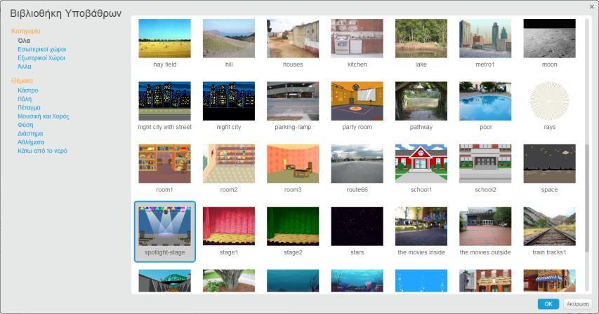 Επίλεξε ένα υπόβαθρο από τη Βιβλιοθήκη Υποβάθρων (πχ.