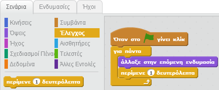 Τώρα μπορείς να πεις στη μορφή τι να κάνει. Δοκίμασε τις παρακάτω ιδέες ή άλλες δικές σου. ΠΡΟΣΘΗΚΗ ΗΧΟΥ Κάνε κλικ στην καρτέλα Ήχοι. Με το κουμπί ήχο από τη Βιβλιοθήκη Ήχων.