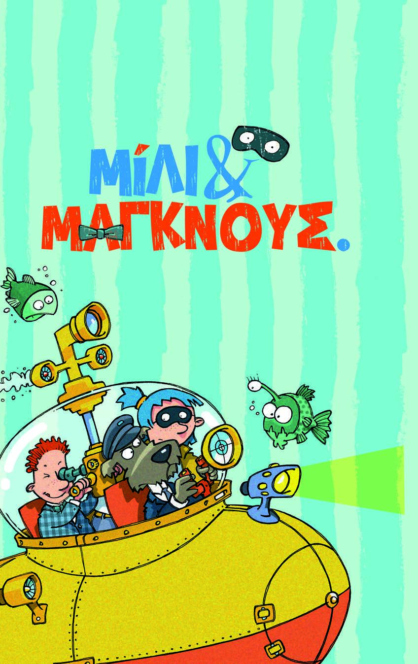 ΑΠΟ ΤΟΝ ΔΗΜΙΟΥΡΓΟ ΤΟΥ ΝΤΕΤΕΚΤΙΒ ΚΛΟΥΖ