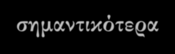 Ζητάμε συνεργασία ανά θρανίο και να υπογραμμίσουν, αφού διαβάσουν, αυτά που θεωρούν σημαντικότερα σημεία στο κείμενο, όπως και να