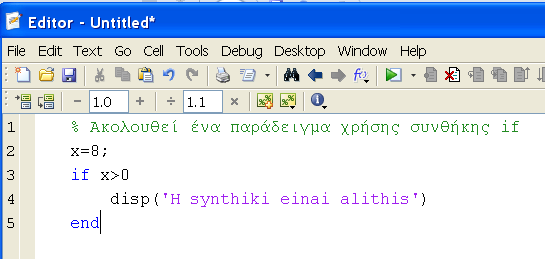 Η θεμελιώδης συνθήκη if if