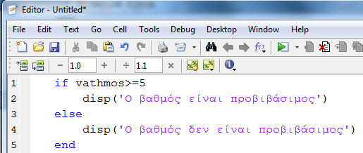 Παράδειγμα χρήσης της δομής if για τον έλεγχο της βαθμολογίας ενός σπουδαστή σε μία εξέταση Ο βαθμός