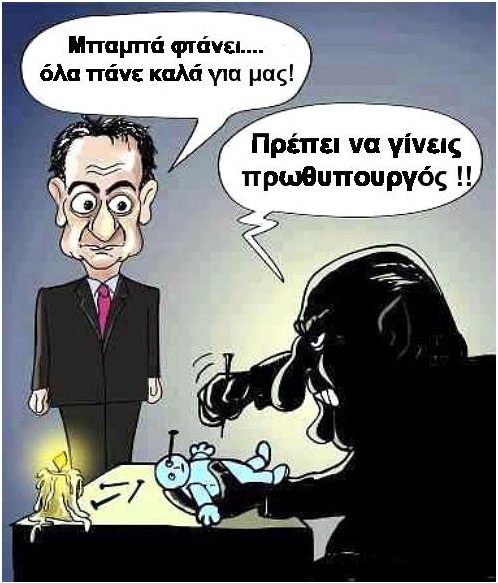 8 Press Τυπο-γραφικά Friday February 3, 2017 Greek Press ÊëçñïíïìéêÞ äéáäï Þ: Áðü ôç âáóéëåßá óôçí ïéêïãåíåéïêñáôßá. «Ôï ÐÁÓÏÊ äåí êëçñïíïìåßôáé» åß å ðåé êüðïôå ï ÁíäñÝáò ÐáðáíäñÝïõ.