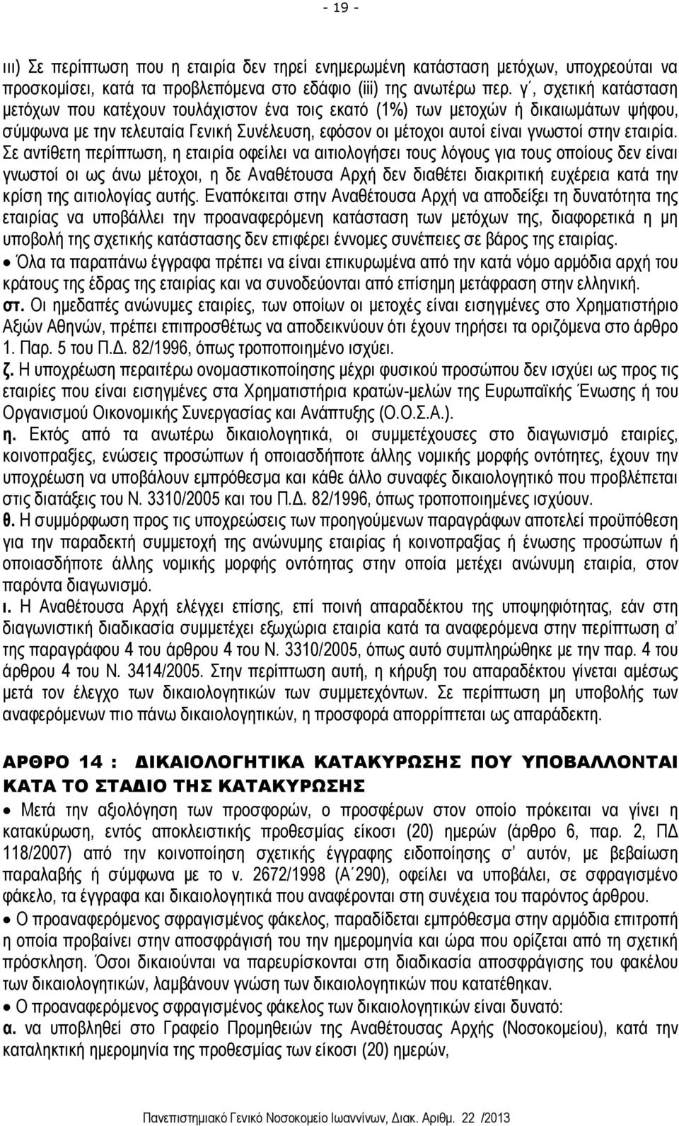 εταιρία.