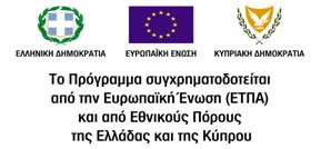 Ειδική Υπηρεσία Διαχείρισης των Επιχειρησιακών Προγραμμάτων του Στόχου «Ευρωπαϊκή Εδαφική Συνεργασία» Διεύθυνση: Λ. Γεωργικής Σχολής 65, Τ.Κ : 57001, Θεσσαλονίκη Αρμόδιος επικοινωνίας: Μ.