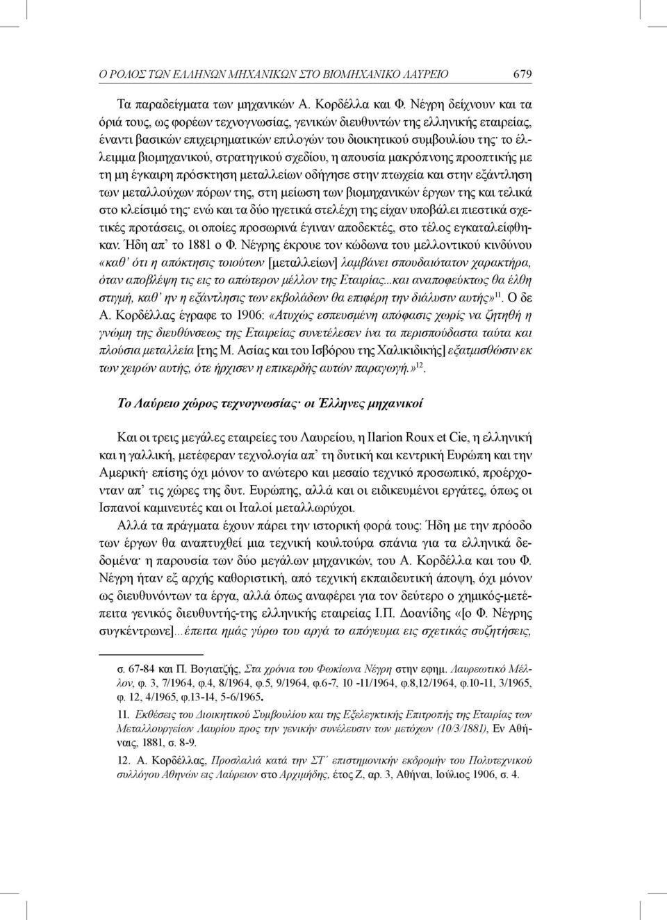 στρατηγικού σχεδίου, η απουσία μακρόπνοης προοπτικής με τη μη έγκαιρη πρόσκτηση μεταλλείων οδήγησε στην πτωχεία και στην εξάντληση των μεταλλούχων πόρων της, στη μείωση των βιομηχανικών έργων της και