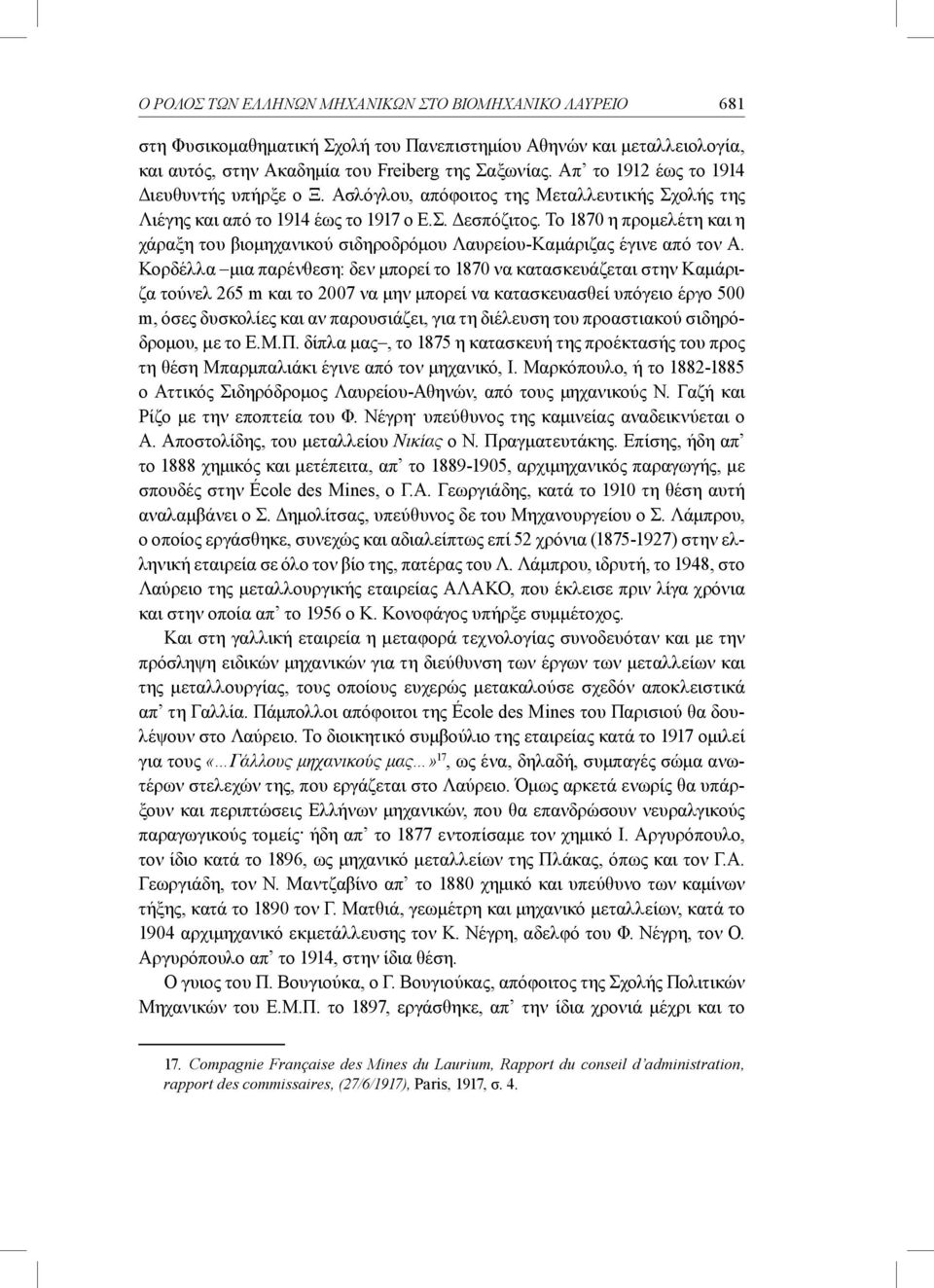 Το 1870 η προμελέτη και η χάραξη του βιομηχανικού σιδηροδρόμου Λαυρείου-Καμάριζας έγινε από τον Α.