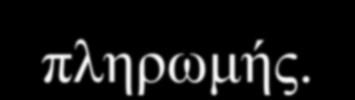 Μεηαβολέρ Δαπανών Μεηαβνιέο θαηαλνκήο δαπαλψλ εληφο νξίνπ 25% γηα θάζε ζέζε ηνπ ζπλνιηθνχ πξνυπνινγηζκνχ πνπ αλαθέξεηαη ζηηο δξάζεηο ηνπ