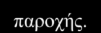 Αμοιβέρ θοπέα εκηέλεζηρ Έσο 10% ηνπ πξαγκαηηθνχ θφζηνπο ησλ δξάζεσλ. Αθνξνχλ ηα έμνδα πξνζσπηθνχ, ζρεδηαζκνχ, πινπνίεζεο & δηαρείξηζεο ησλ δξάζεσλ.