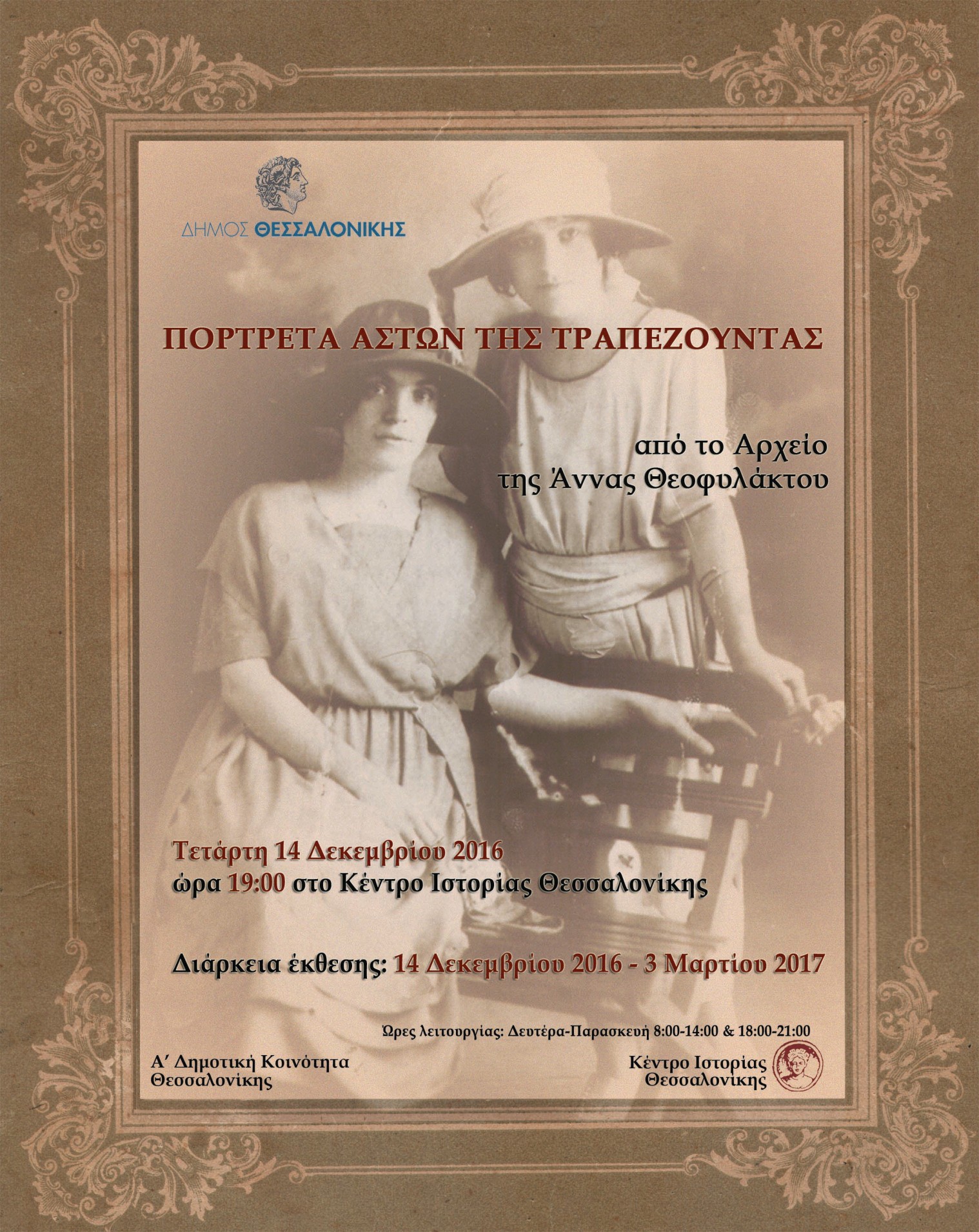 Εκπαιδευτικό Πρόγραμμα για την