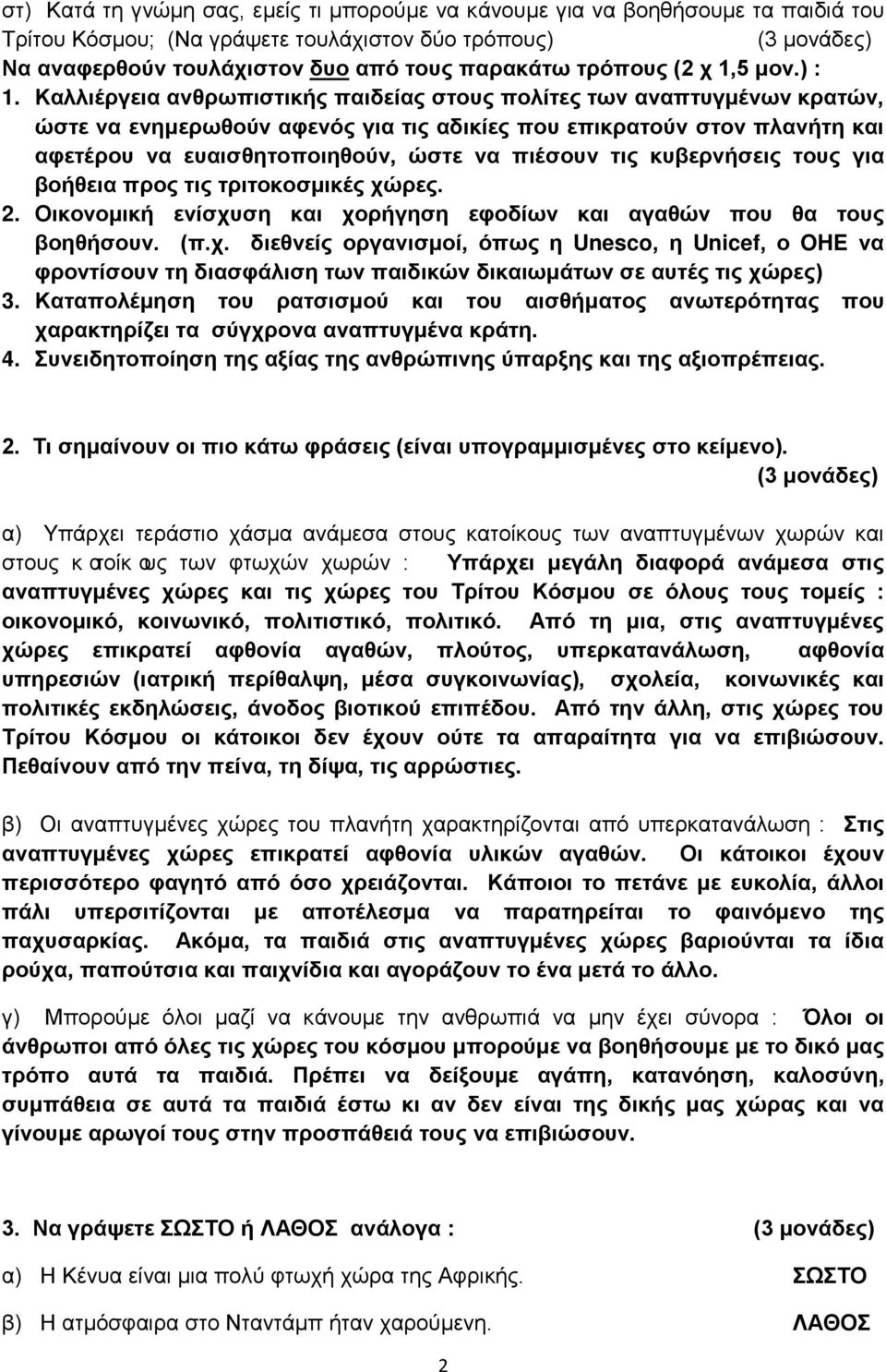 Καλλιέργεια ανθρωπιστικής παιδείας στους πολίτες των αναπτυγμένων κρατών, ώστε να ενημερωθούν αφενός για τις αδικίες που επικρατούν στον πλανήτη και αφετέρου να ευαισθητοποιηθούν, ώστε να πιέσουν τις