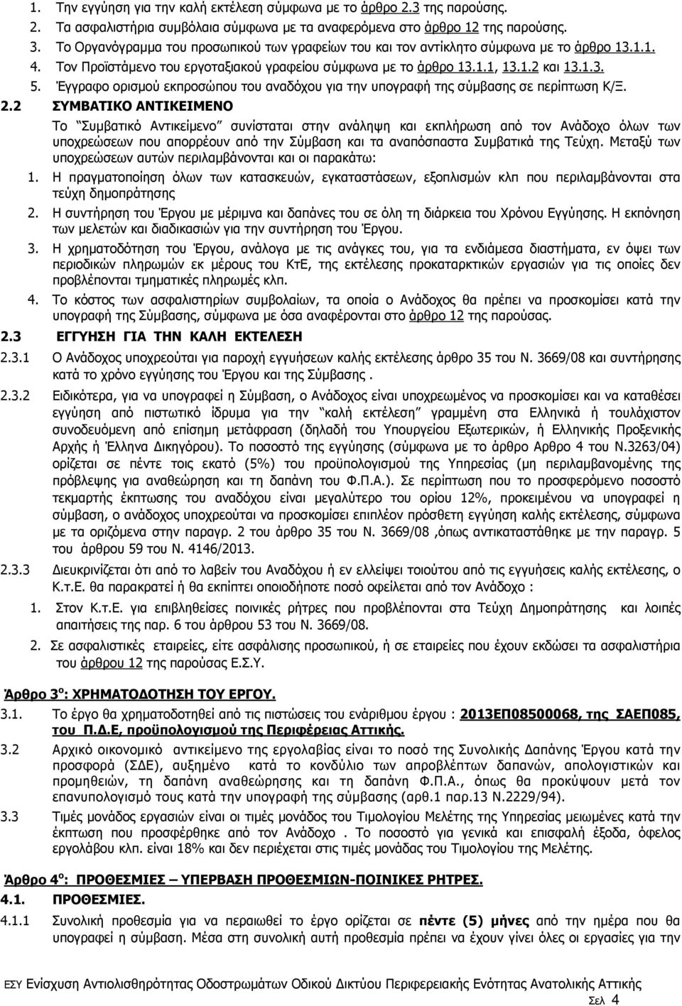 Έγγραφο ορισµού εκπροσώπου του αναδόχου για την υπογραφή της σύµβασης σε περίπτωση Κ/Ξ. 2.
