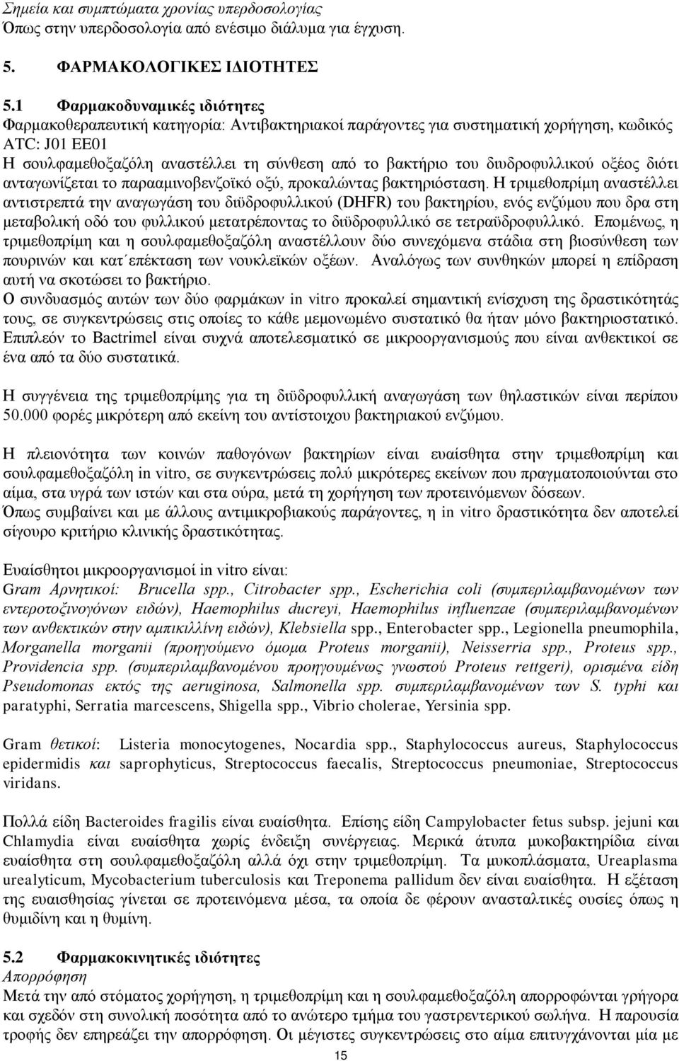 δηπδξνθπιιηθνχ νμένο δηφηη αληαγσλίδεηαη ην παξαακηλνβελδντθφ νμχ, πξνθαιψληαο βαθηεξηφζηαζε.