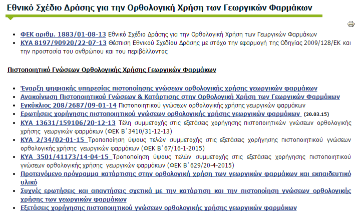 Κατά τη διενέργεια των ελέγχων θα συμπληρώνεται η έκθεση ελέγχου και το έντυπο ελέγχου του Παραρτήματος του παρόντος εγγράφου και, όπου απαιτείται, θα λαμβάνονται οι προβλεπόμενες διοικητικές