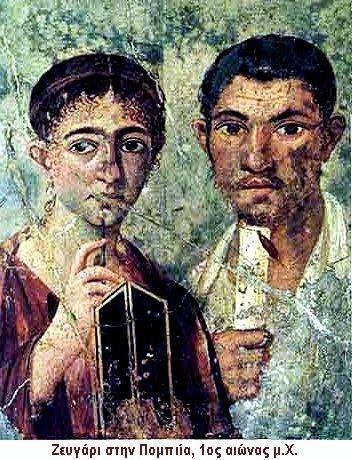 Ιστορία πορτραίτου Στη ρωμαϊκή περίοδο υπάρχει στενή σχέση του πορτραίτου με την